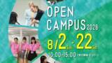 「白百合女子大学が8月2日・22日にオープンキャンパスを開催 ― キャンパスの空気。学生の表情。教員との距離。想像を超えた学びとの出会い。直接にふれるからこそわかる《まだ知らなかった白百合》がここにある」の画像1