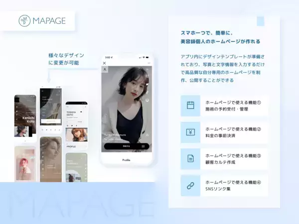 「日本トップクラスの美容師たちが、「インフルエンサーマーケティング2.0」を実現するブランディングプラットフォーム「MAPAGE」を次々に導入」の画像