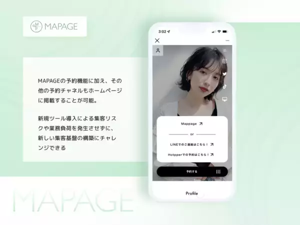 「日本トップクラスの美容師たちが、「インフルエンサーマーケティング2.0」を実現するブランディングプラットフォーム「MAPAGE」を次々に導入」の画像
