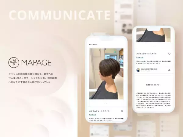 「日本トップクラスの美容師たちが、「インフルエンサーマーケティング2.0」を実現するブランディングプラットフォーム「MAPAGE」を次々に導入」の画像