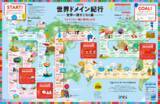 「JPRSがインターネットの国別トップレベルドメインを楽しく学べるポスターの全国教育機関への無償配布を開始」の画像2
