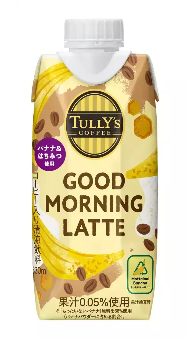 「TULLY’S COFFEE GOOD MORNING LATTE」を、5月12日（月）に新発売