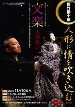 ビューティ＆ウェルネス専門職大学　第27回ビューティ＆ウェルネス研究会「文楽人形遣い 桐竹勘十郎 〜人形に情を吹き込む 〜」開催（参加無料）