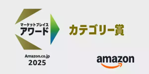 「4年連続受賞！ケラッタ、Amazon.co.jpマーケットプレイスアワード2025 カテゴリー賞「ベビー部門」受賞」の画像