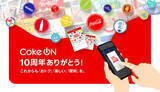 「ついに7,000万ダウンロード突破！コカ・コーラ公式アプリ「Coke ON」10周年記念企画3月1日（日）より開幕」の画像1
