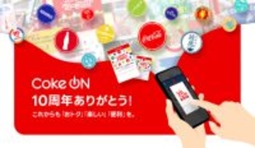 ついに7,000万ダウンロード突破！コカ・コーラ公式アプリ「Coke ON」10周年記念企画3月1日（日）より開幕