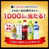 「ついに7,000万ダウンロード突破！コカ・コーラ公式アプリ「Coke ON」10周年記念企画3月1日（日）より開幕」の画像6