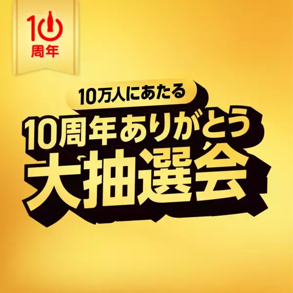 「ついに7,000万ダウンロード突破！コカ・コーラ公式アプリ「Coke ON」10周年記念企画3月1日（日）より開幕」の画像