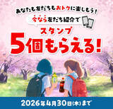 「ついに7,000万ダウンロード突破！コカ・コーラ公式アプリ「Coke ON」10周年記念企画3月1日（日）より開幕」の画像8