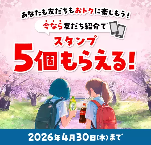 「ついに7,000万ダウンロード突破！コカ・コーラ公式アプリ「Coke ON」10周年記念企画3月1日（日）より開幕」の画像