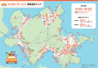 ～伯方島　公共ライドシェアの導入と新たな配送サービスの実証～移動・買い物に課題を抱える地域住民の課題解決に向けたチャレンジ