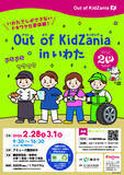 「「Out of KidZania in いわた」に出展します」の画像1