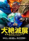 「アメリカンレストラン「ハードロックカフェ」上野駅東京店　特別展「大絶滅展―生命史のビッグファイブ」とコラボレーション」の画像2