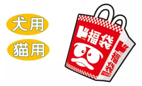 「総785アイテムの福袋で迎春！ドン・キホーテ、アピタ、ピアゴなどPPIHグループの初売り2026年1月1日スタート「情熱価格 お菓子福袋（ドンペンバッグつき）」が初登場！」の画像