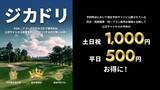 「アコーディアとPGM、公式サイト予約が最もお得になる「ジカドリ」を推進」の画像1