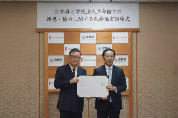 学校法人立命館と京都府が連携・協力に関する包括協定を締結　～デザイン・アートを起点に地域活性化と社会価値創出を推進～