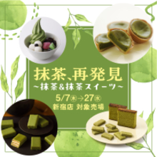 定番人気の焼菓子や和菓子のほか、京王百貨店限定販売のサンドイッチなど約20店舗で抹茶スイーツを展開「抹茶、再発見～抹茶＆抹茶スイーツ～」【京王百貨店 新宿店】