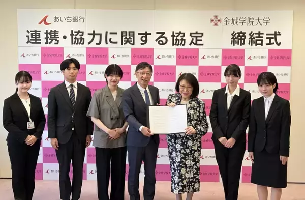 【金城学院大学】株式会社あいち銀行と包括的連携協力に関する協定を締結