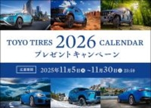 （お知らせ）2026年版「TOYO TIRES カレンダー」を制作