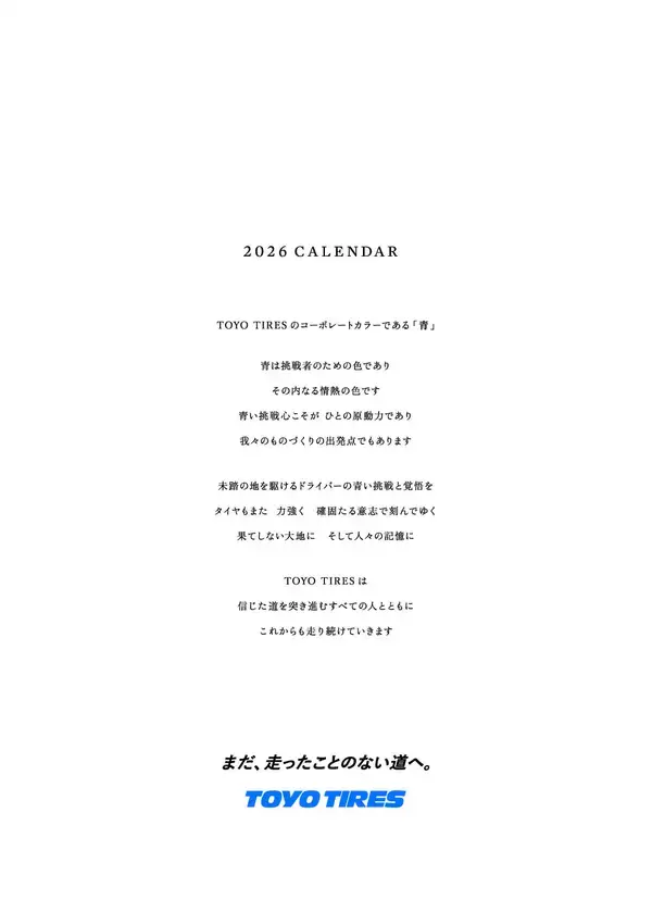 「（お知らせ）2026年版「TOYO TIRES カレンダー」を制作」の画像