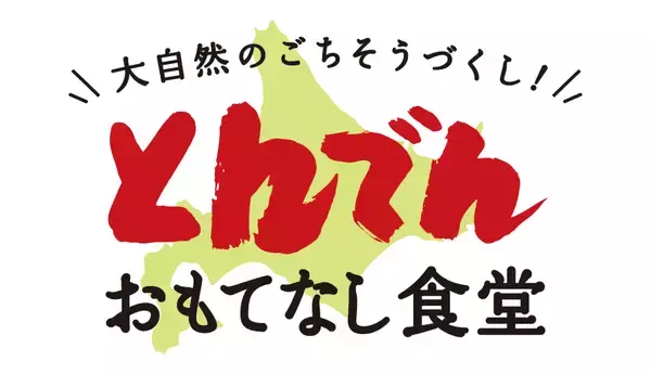 「とんでん公式SNSフォロワー合計７万人突破記念！  『北海道産いくら醤油漬け』を抽選で１０名様にプレゼント」の画像