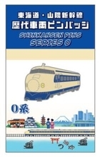 【BLUE BULLET開店１周年記念】お客様の声を商品化！東海道・山陽新幹線歴代車両ピンバッジを発売します。