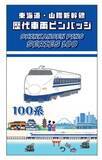 「【BLUE BULLET開店１周年記念】お客様の声を商品化！東海道・山陽新幹線歴代車両ピンバッジを発売します。」の画像2