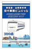 「【BLUE BULLET開店１周年記念】お客様の声を商品化！東海道・山陽新幹線歴代車両ピンバッジを発売します。」の画像3