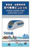 「【BLUE BULLET開店１周年記念】お客様の声を商品化！東海道・山陽新幹線歴代車両ピンバッジを発売します。」の画像4