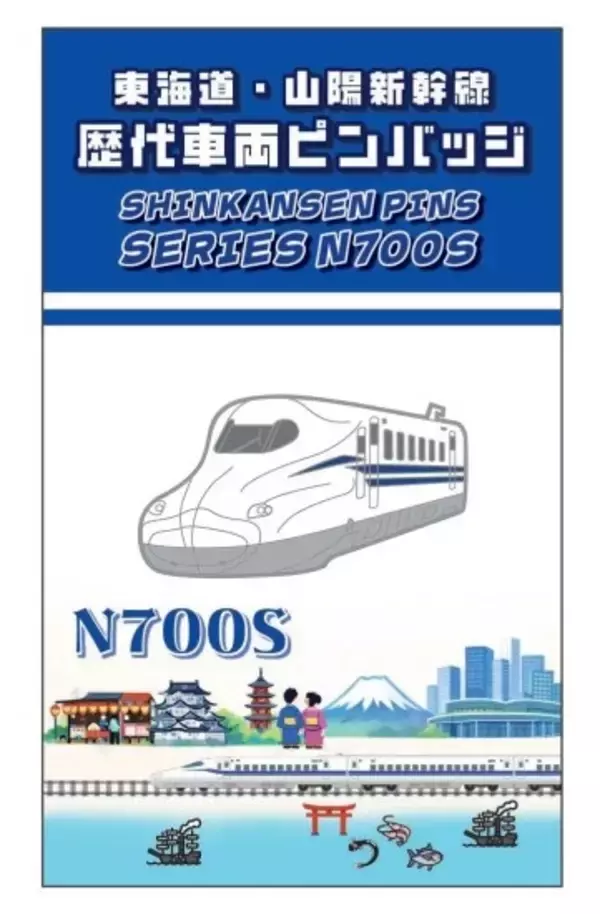 「【BLUE BULLET開店１周年記念】お客様の声を商品化！東海道・山陽新幹線歴代車両ピンバッジを発売します。」の画像