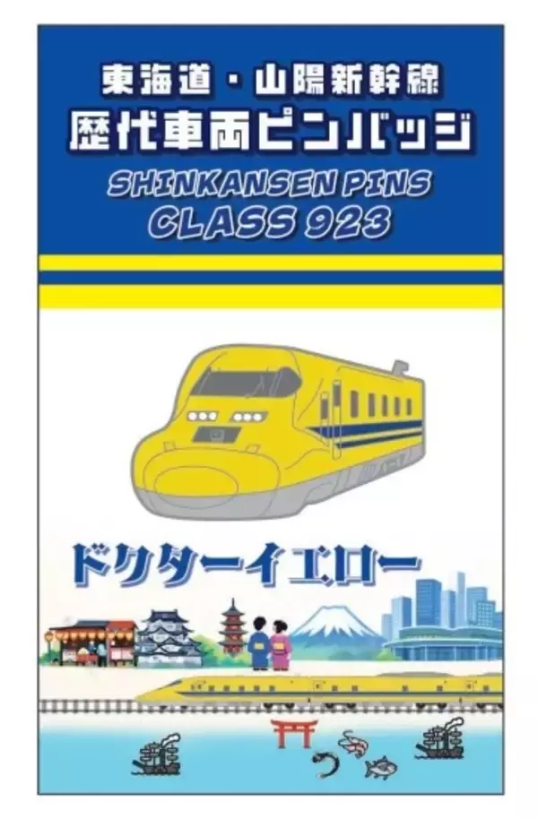 「【BLUE BULLET開店１周年記念】お客様の声を商品化！東海道・山陽新幹線歴代車両ピンバッジを発売します。」の画像
