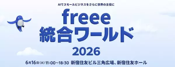 「freee、人事労務と従業員情報を一元管理できる人事評価システム「freee人事評価」の提供を開始」の画像