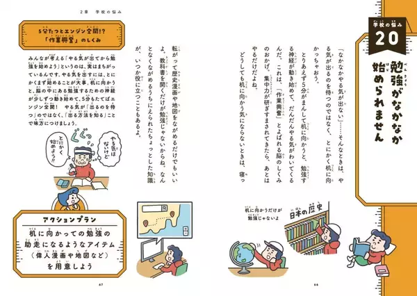 「増加する子どもの『人間関係の悩み』を解決！『自分の思いを言葉にする　こどもアウトプット図鑑』（樺沢紫苑　著）3月7日発売」の画像