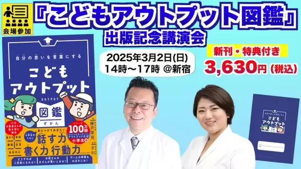「増加する子どもの『人間関係の悩み』を解決！『自分の思いを言葉にする　こどもアウトプット図鑑』（樺沢紫苑　著）3月7日発売」の画像