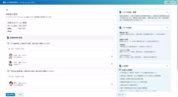 「WHI HD、日本の大手企業に適した後継者管理機能を提供開始～重要ポストとタレントデータを統合管理し、後継者計画の精度と実行スピードを向上～」の画像