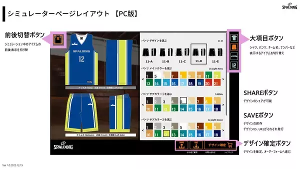 「オリジナルチームウェアが作成できる新デザインシミュレーター『SPALDING TEAM ORDER SIMULATOR』を12月22日より提供開始」の画像