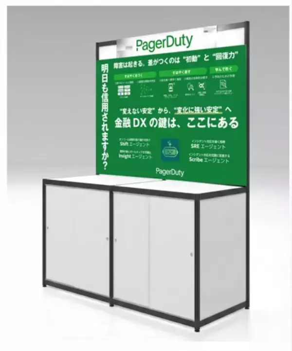 PagerDuty株式会社、「デジタルバンキング展 DBX2026」に出展