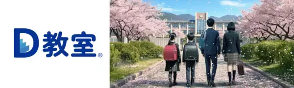 デジタルアーツ、GIGAスクールで培った知見を生かし教育分野へ新展開 「D教室」を提供開始