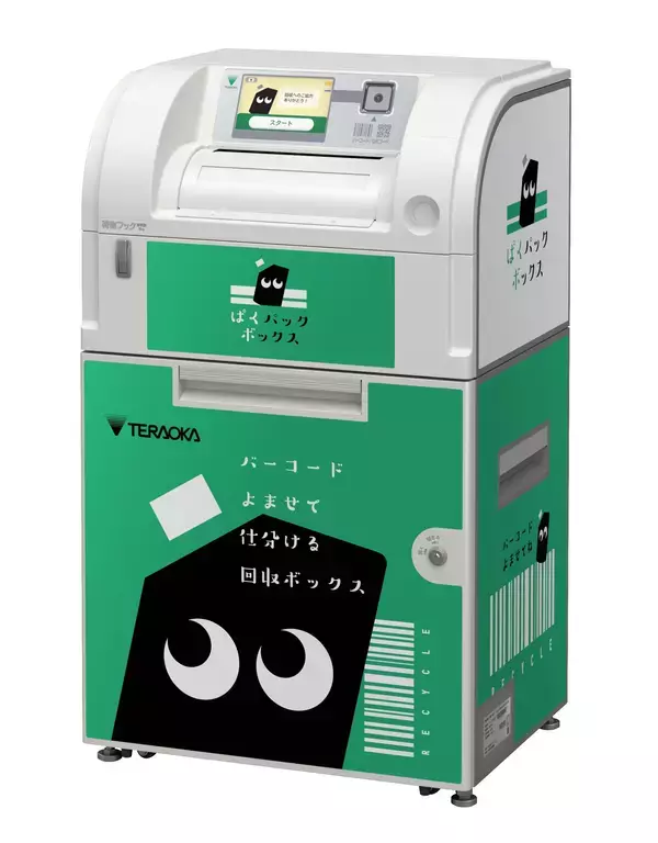 TERAOKA・花王・ライオンが共同で資源循環へ取り組む　洗剤などのつめかえパック回収機「ぱくパックボックス」がイトーヨーカドー曳舟店で6月8日（土）より稼働開始