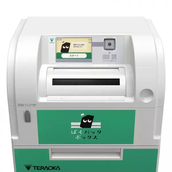 「TERAOKA・花王・ライオンが共同で資源循環へ取り組む　洗剤などのつめかえパック回収機「ぱくパックボックス」がイトーヨーカドー曳舟店で6月8日（土）より稼働開始」の画像