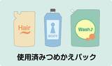「TERAOKA・花王・ライオンが共同で資源循環へ取り組む　洗剤などのつめかえパック回収機「ぱくパックボックス」がイトーヨーカドー曳舟店で6月8日（土）より稼働開始」の画像3
