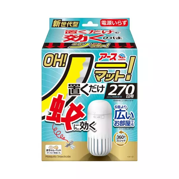 「”OH！ノー！” 電源、火、電池、プッシュ、全て不要！蚊取りブランドNo.1（※1）の『アースノーマット』から驚きと感動の新世代型蚊取り　『アース OH！ノーマット』を新発売」の画像
