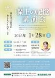 「【西南学院大学】1月28日（水）講演会「閖上の記憶」～東日本大震災がおしえてくれたこと～ 開催」の画像2