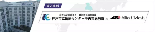 【導入事例】全国1位の“断らない救急医療”を支える。DX実現に向け、700床規模・約60部門システムの老朽化基盤を刷新