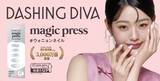 「世界30,000店舗以上で展開するネイルブランド「DASHING DIVA」ウォニョンがミューズに就任・キービジュアルを初公開！」の画像1