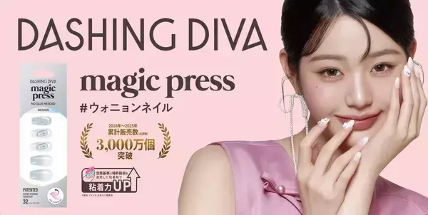 世界30,000店舗以上で展開するネイルブランド「DASHING DIVA」ウォニョンがミューズに就任・キービジュアルを初公開！