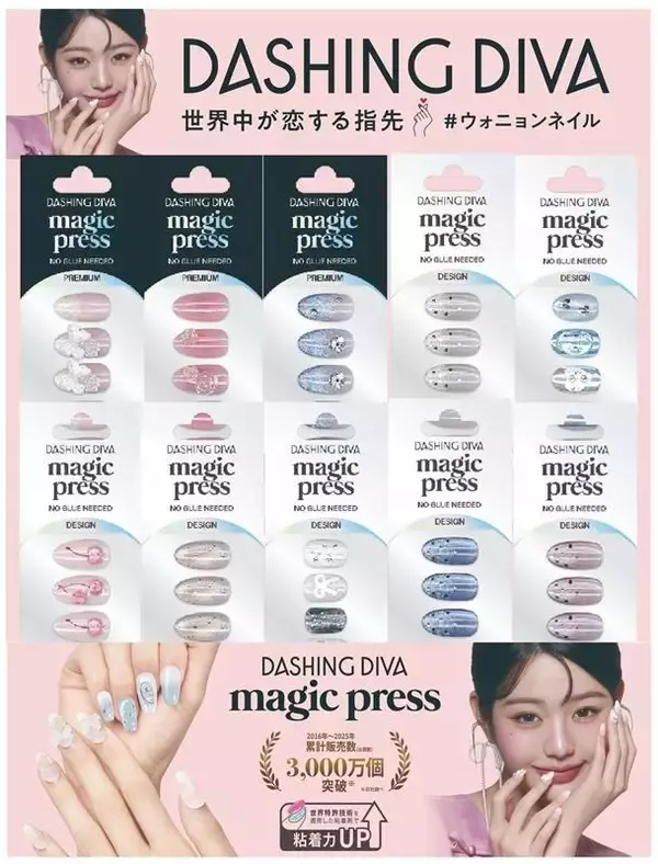 「世界30,000店舗以上で展開するネイルブランド「DASHING DIVA」ウォニョンがミューズに就任・キービジュアルを初公開！」の画像
