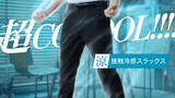 「水上恒司さんが全力の「超COOOOL！！」を披露！新CM 「プレステージテクノロジー 涼」を5月15日放送開始」の画像6