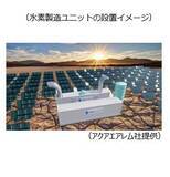 「豪州におけるグリーン水素製造プロジェクトに関する共同開発契約の締結について」の画像1