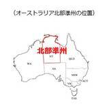 「豪州におけるグリーン水素製造プロジェクトに関する共同開発契約の締結について」の画像3